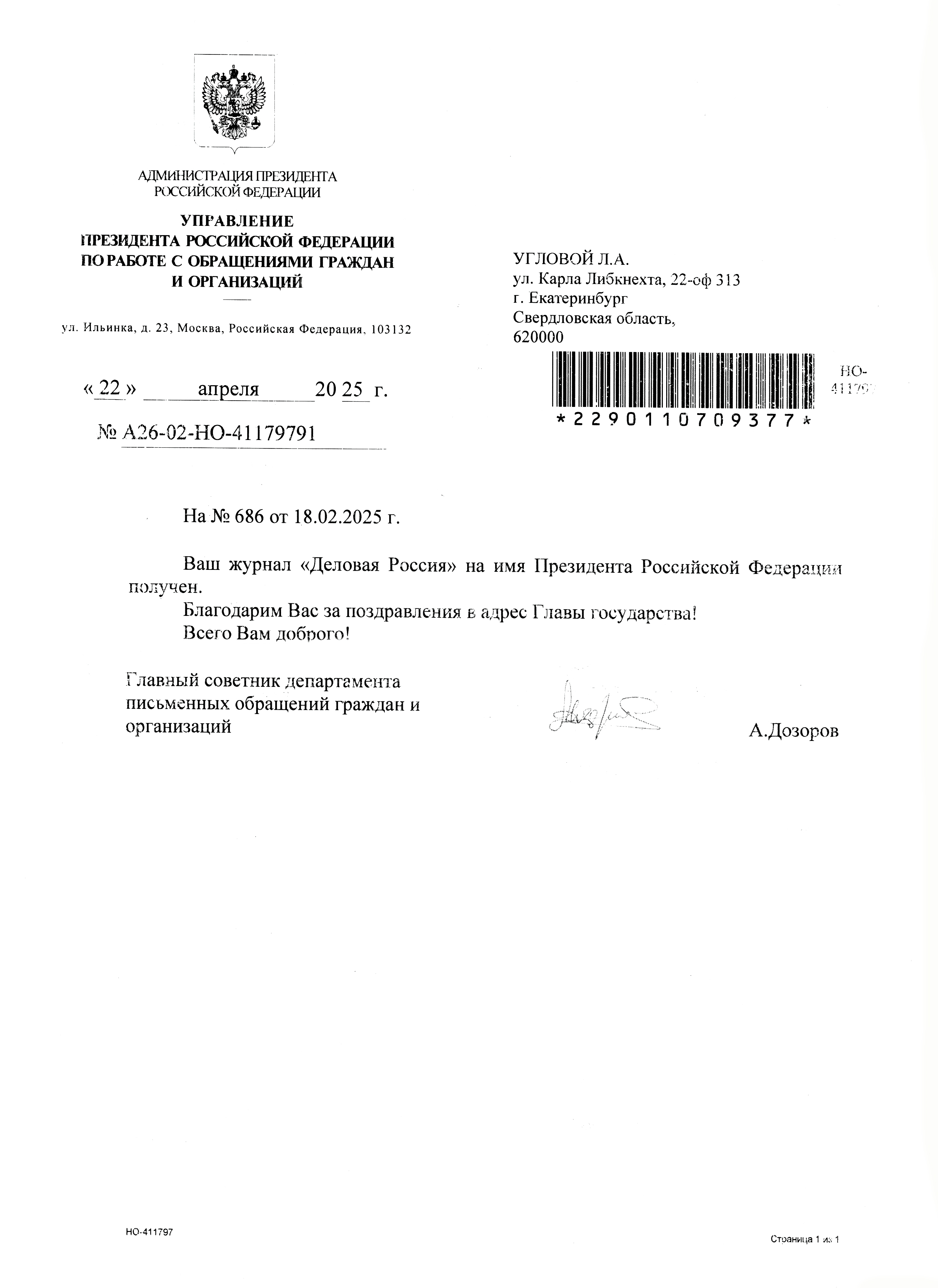 Администрация Президента Российской Федерации